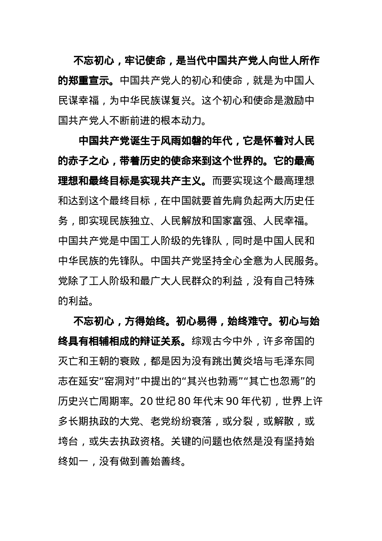 党委党组专题学习二：高举中国特色社会主义伟大旗帜，为决胜全面小康社会实现中国梦而奋斗.docx 第2页