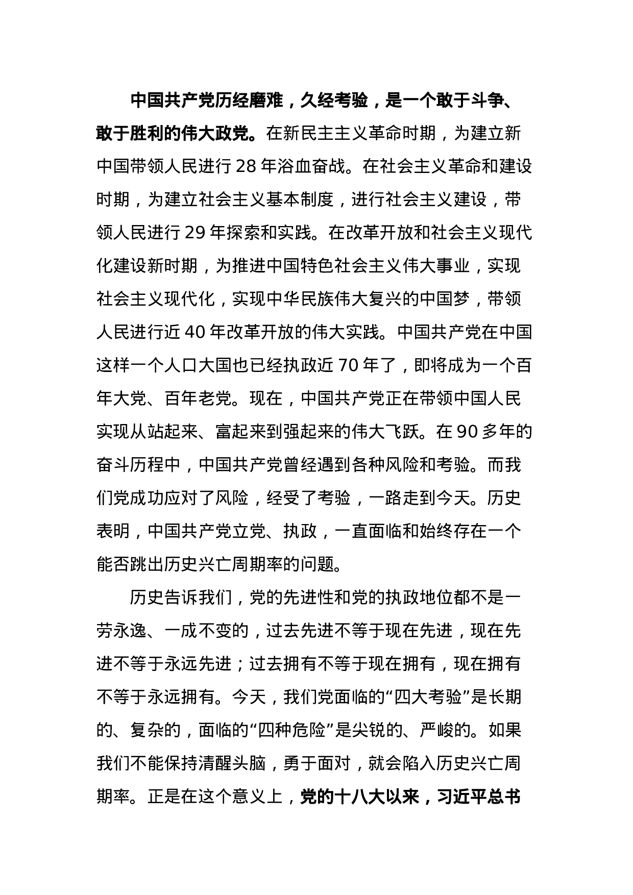 党委党组专题学习二：高举中国特色社会主义伟大旗帜，为决胜全面小康社会实现中国梦而奋斗.docx 第3页
