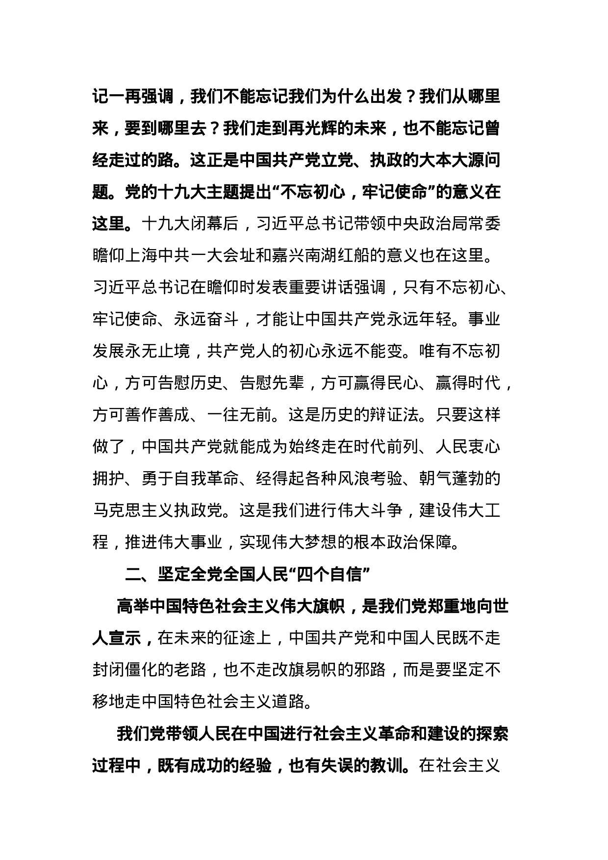 党委党组专题学习二：高举中国特色社会主义伟大旗帜，为决胜全面小康社会实现中国梦而奋斗.docx 第4页