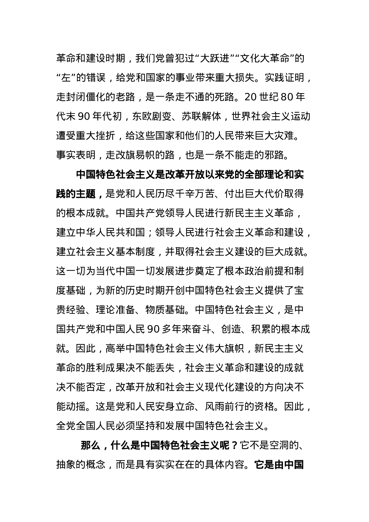 党委党组专题学习二：高举中国特色社会主义伟大旗帜，为决胜全面小康社会实现中国梦而奋斗.docx 第5页