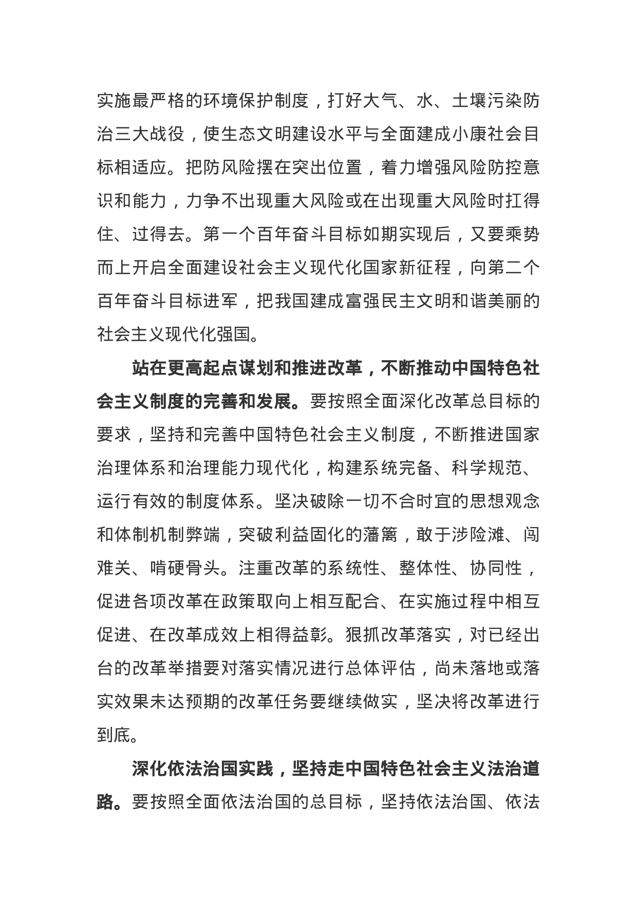 党委党组专题学习一：协调推进“四个全面”战略布局.docx 第5页