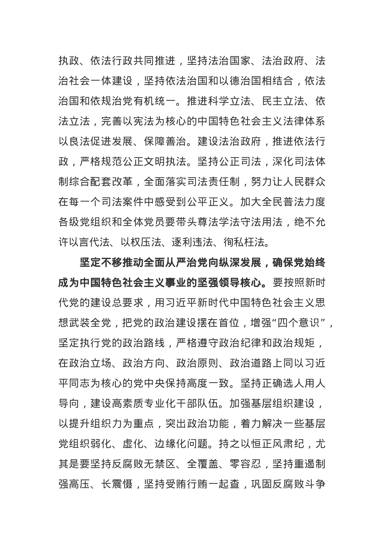 党委党组专题学习一：协调推进“四个全面”战略布局.docx 第6页