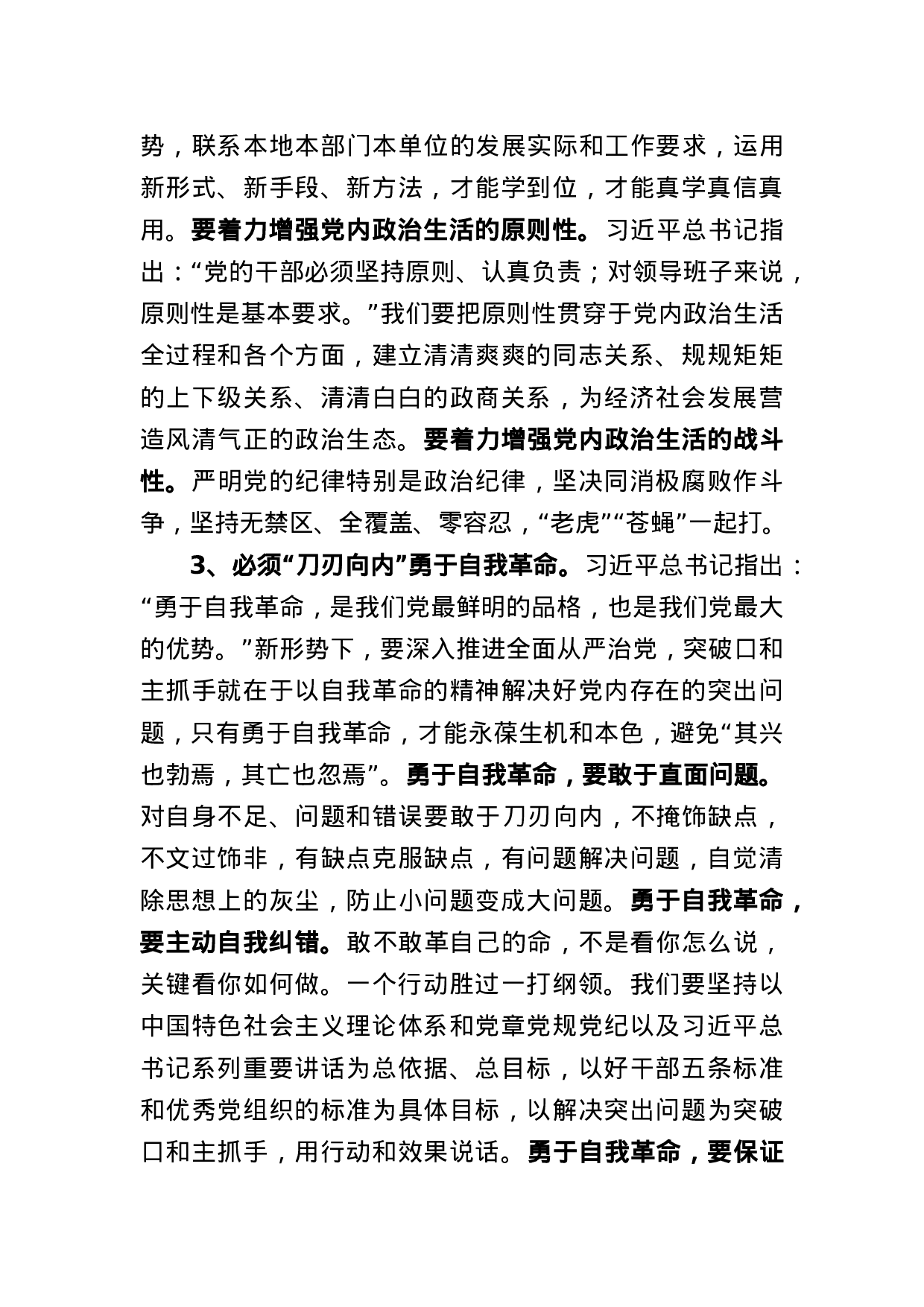 党校授课.docx 第3页