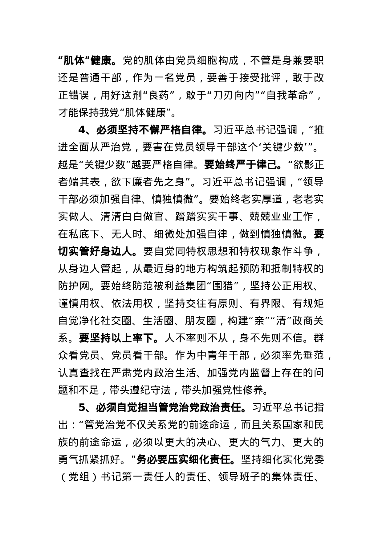 党校授课.docx 第4页