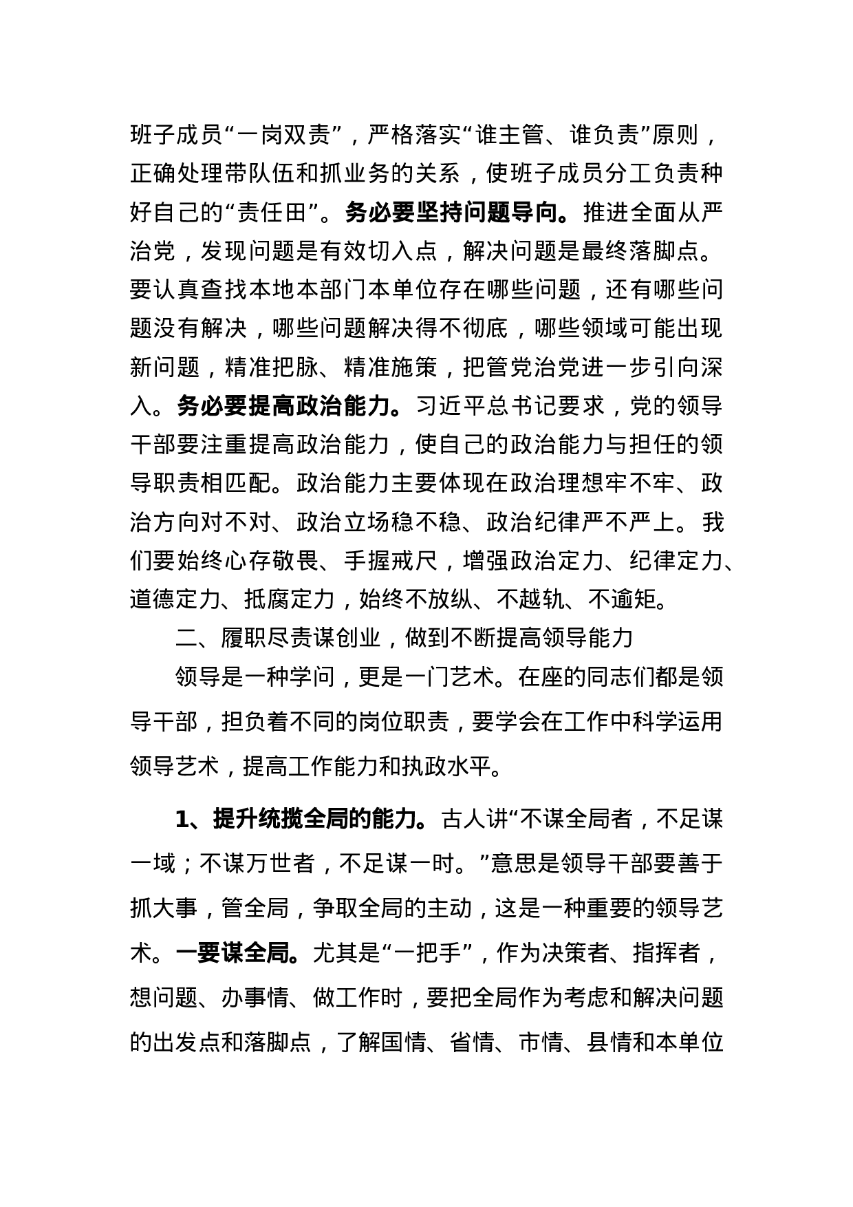 党校授课.docx 第5页