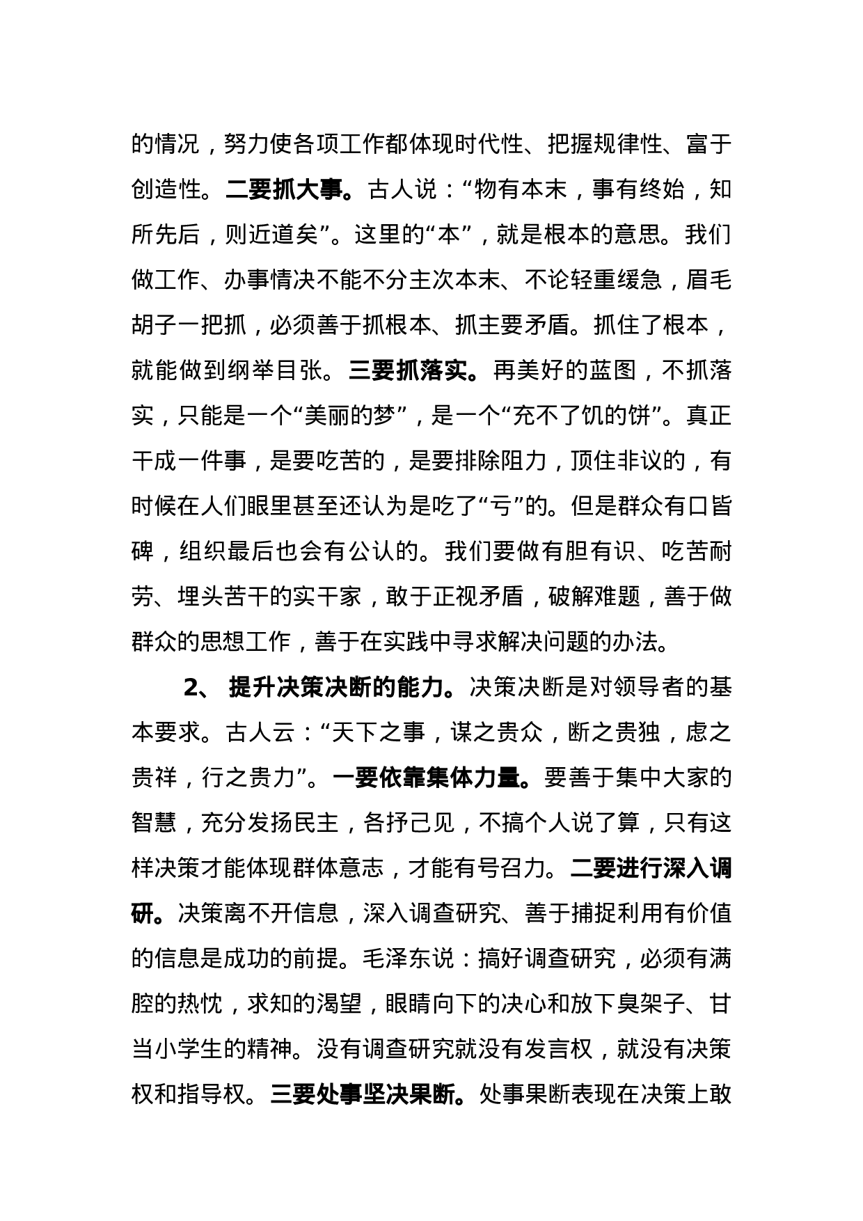 党校授课.docx 第6页