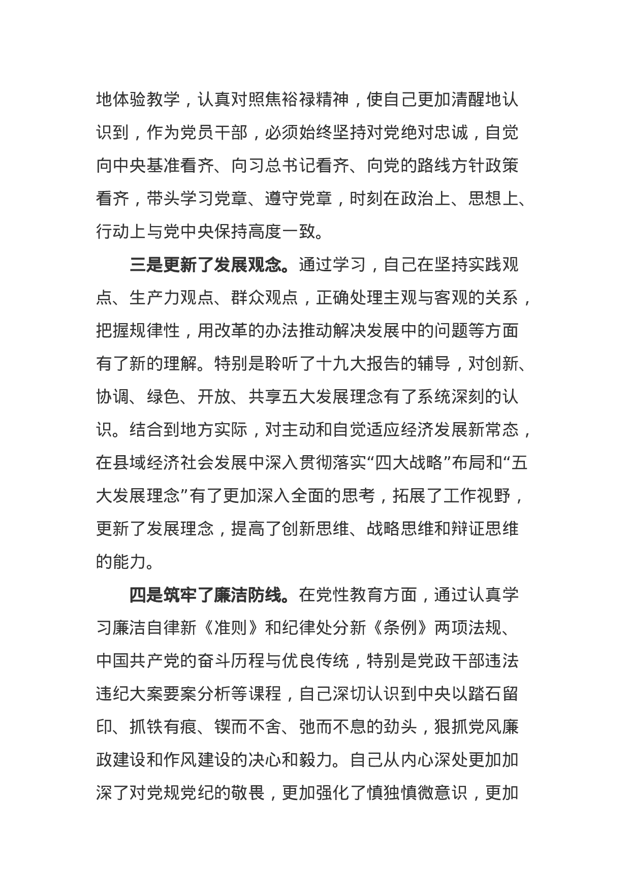 党校学习党性分析材料.docx 第2页