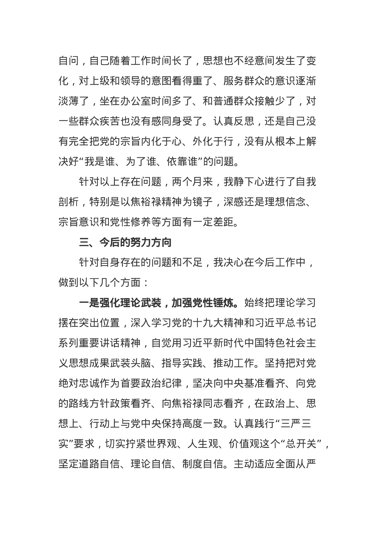 党校学习党性分析材料.docx 第5页