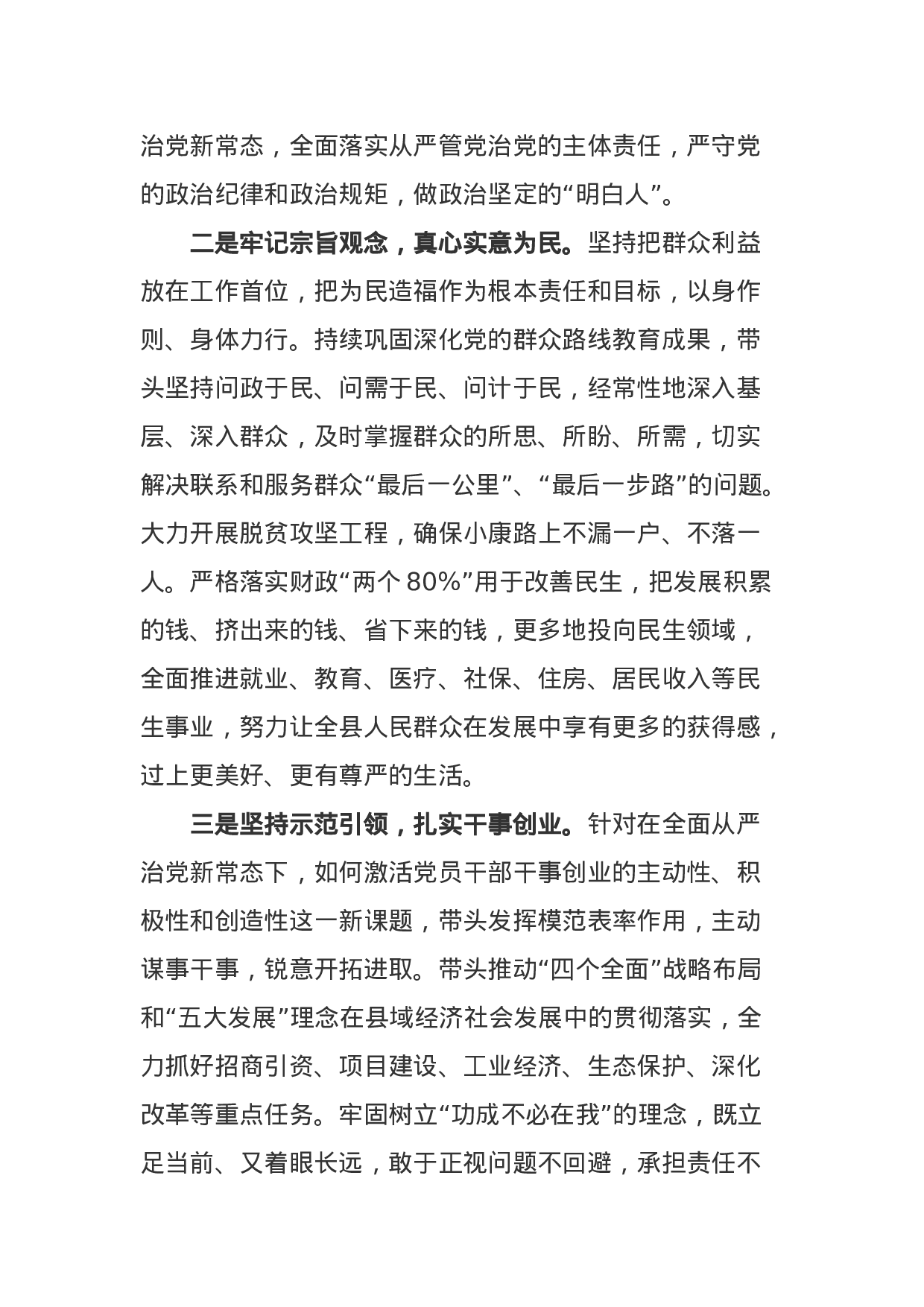 党校学习党性分析材料.docx 第6页