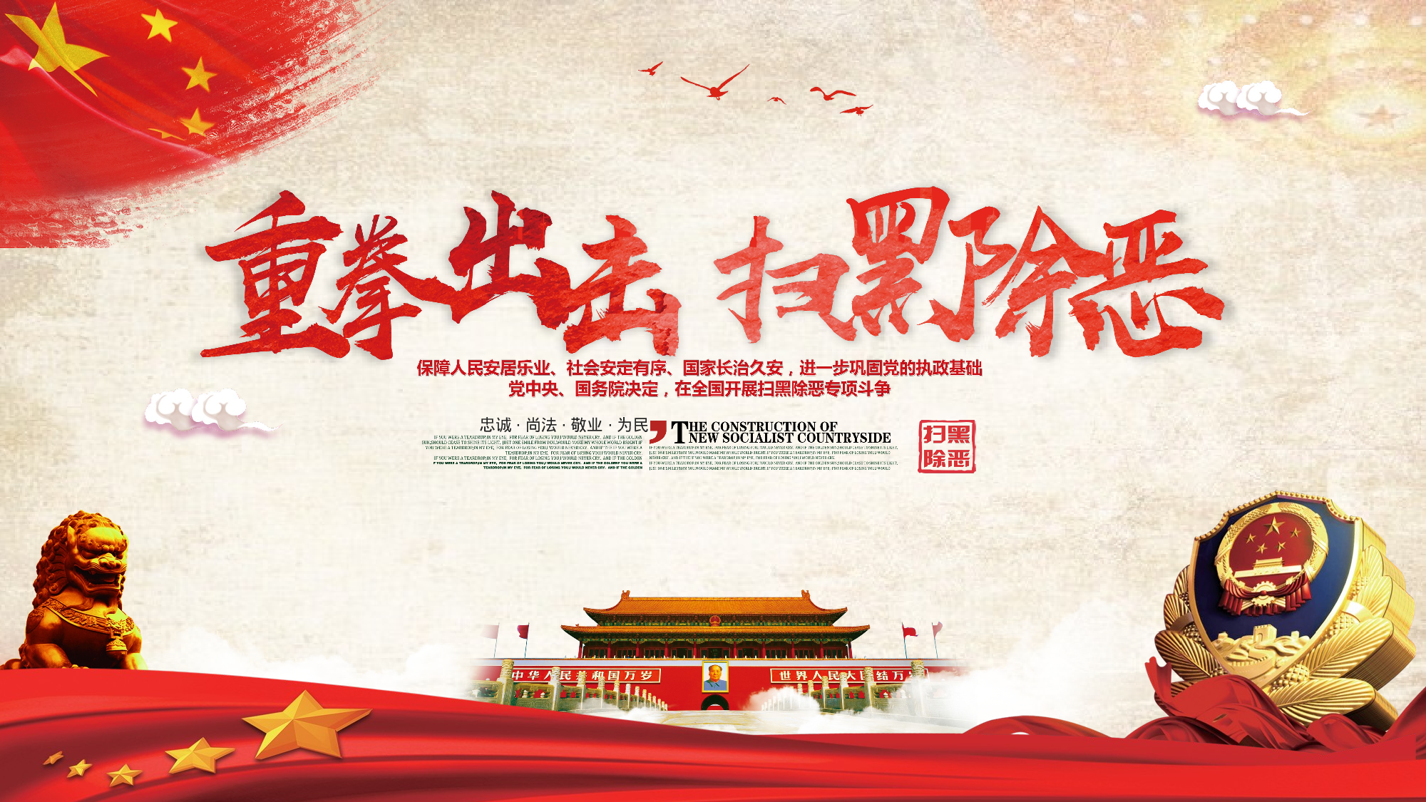 党政风大气简约警察除恶扫黑宣传PPT模板.pptx 第1页