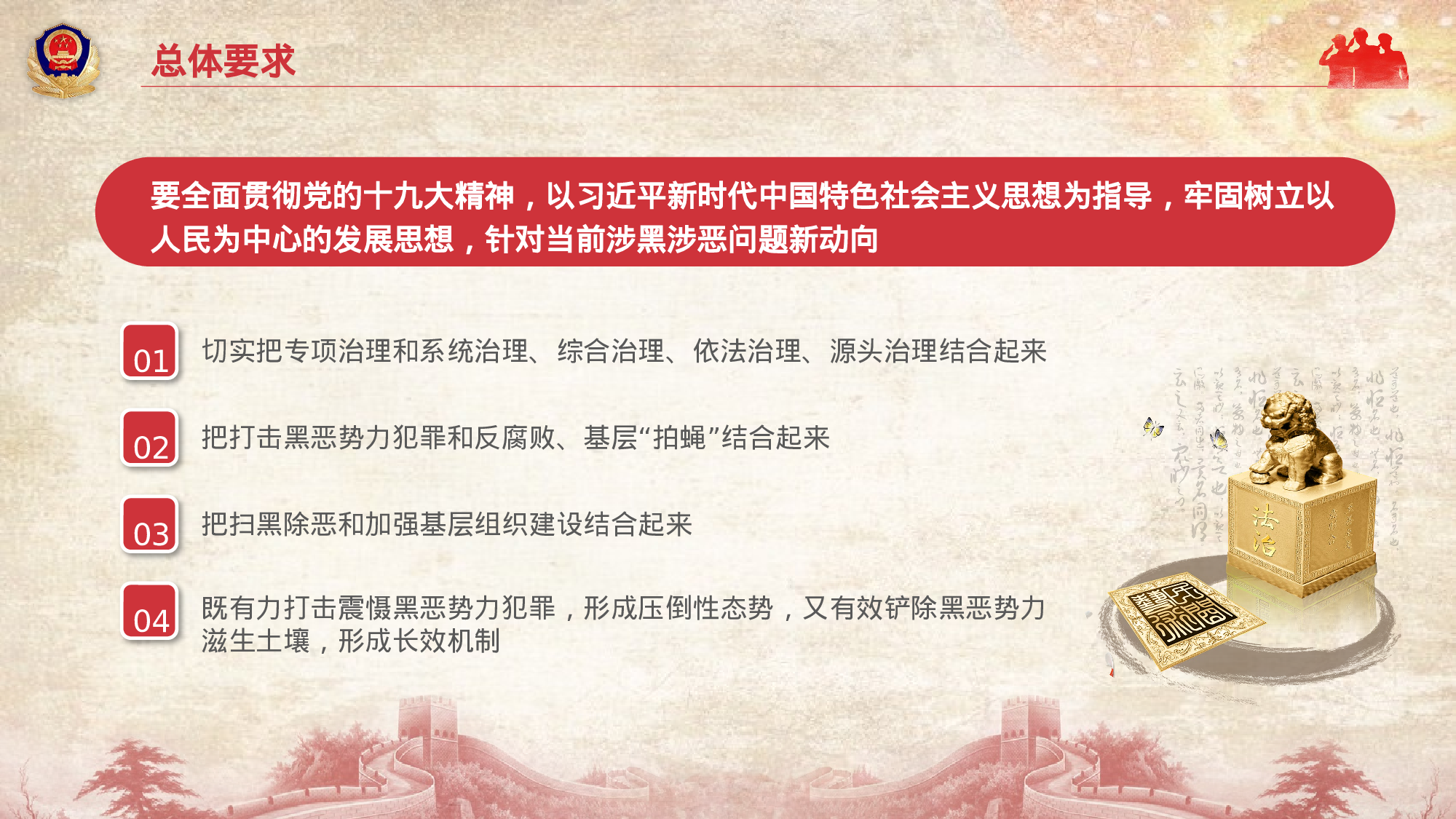 党政风大气简约警察除恶扫黑宣传PPT模板.pptx 第5页