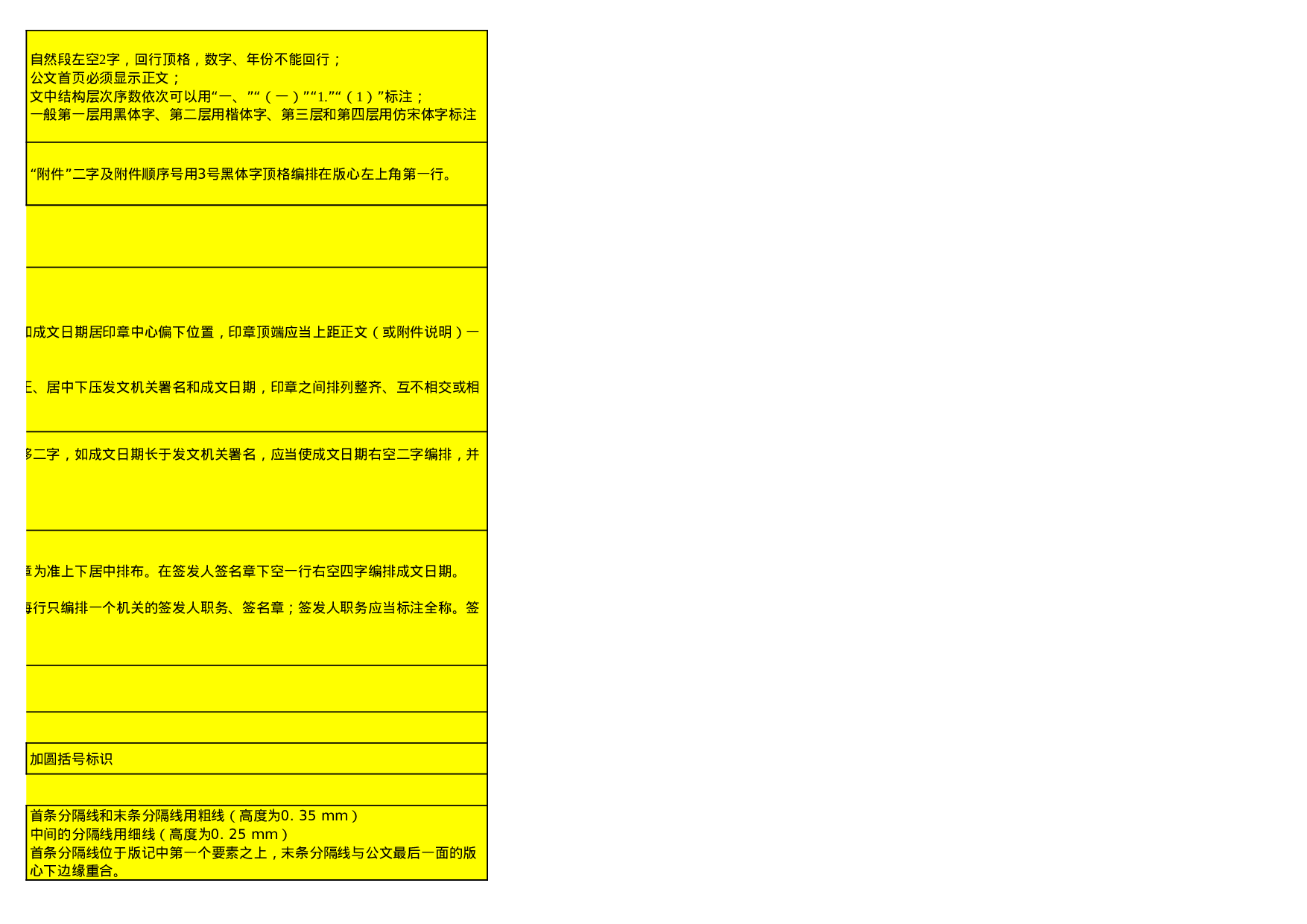 党政机关公文格式设置大全.xls 第6页