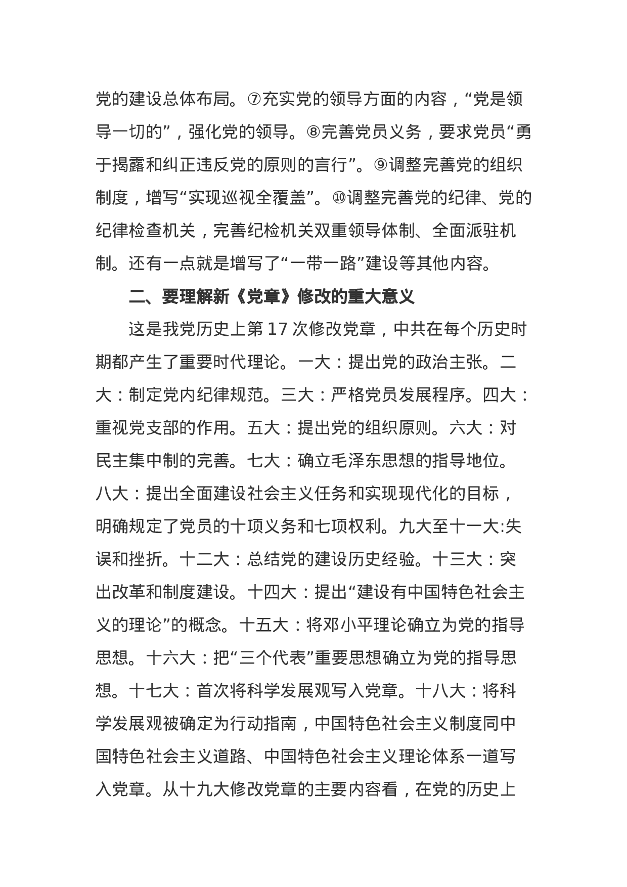 党支部党章辅导微党课.docx 第2页