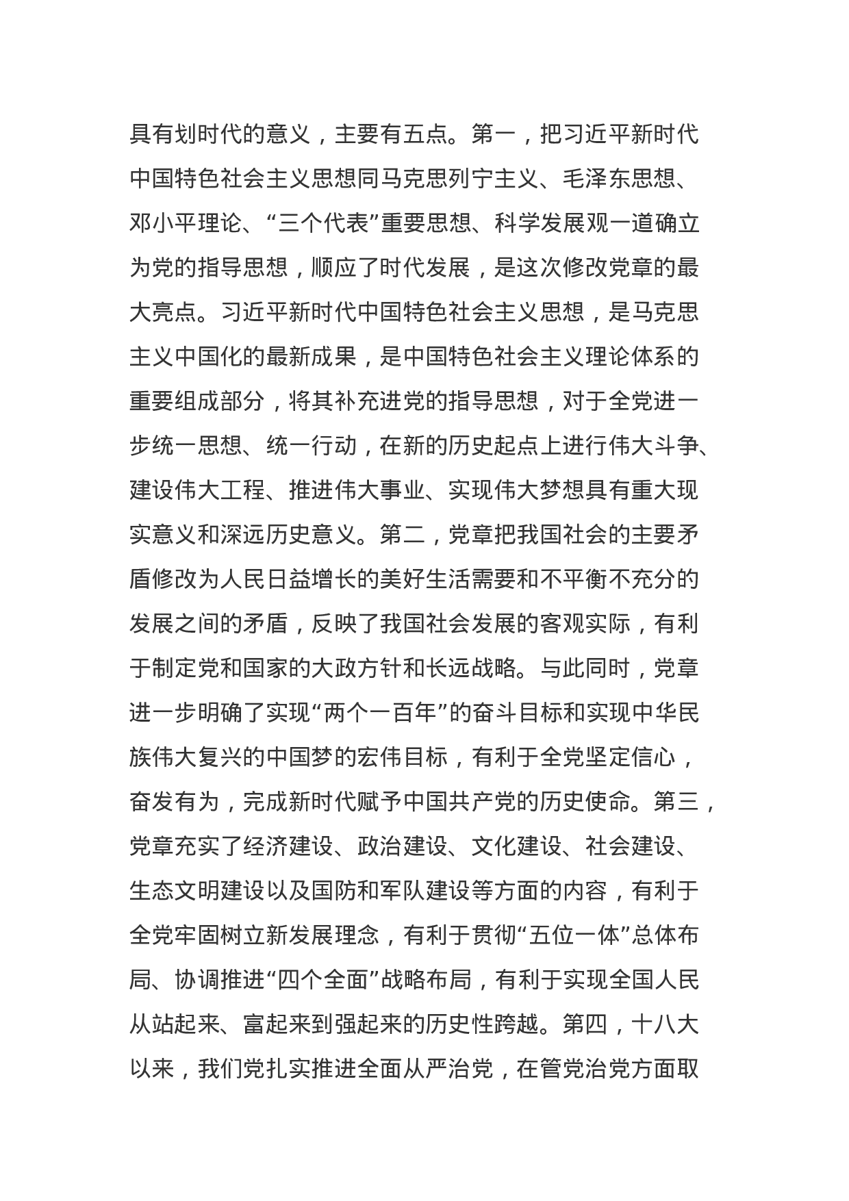 党支部党章辅导微党课.docx 第3页