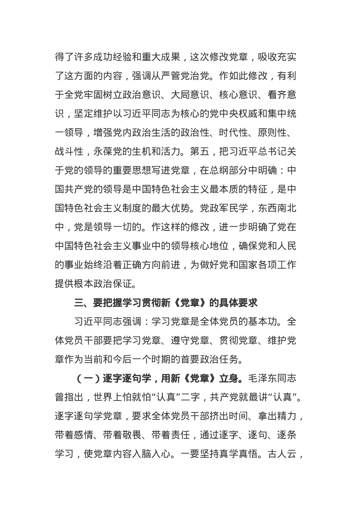 党支部党章辅导微党课.docx 第4页