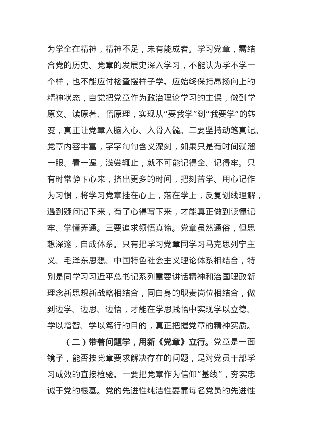 党支部党章辅导微党课.docx 第5页