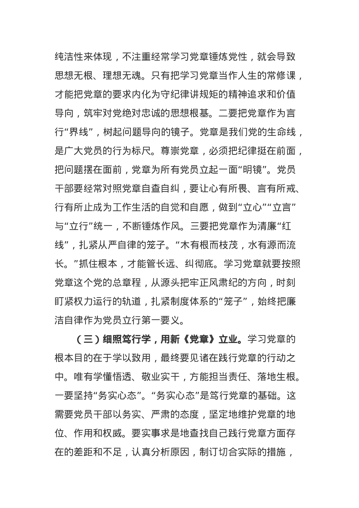 党支部党章辅导微党课.docx 第6页
