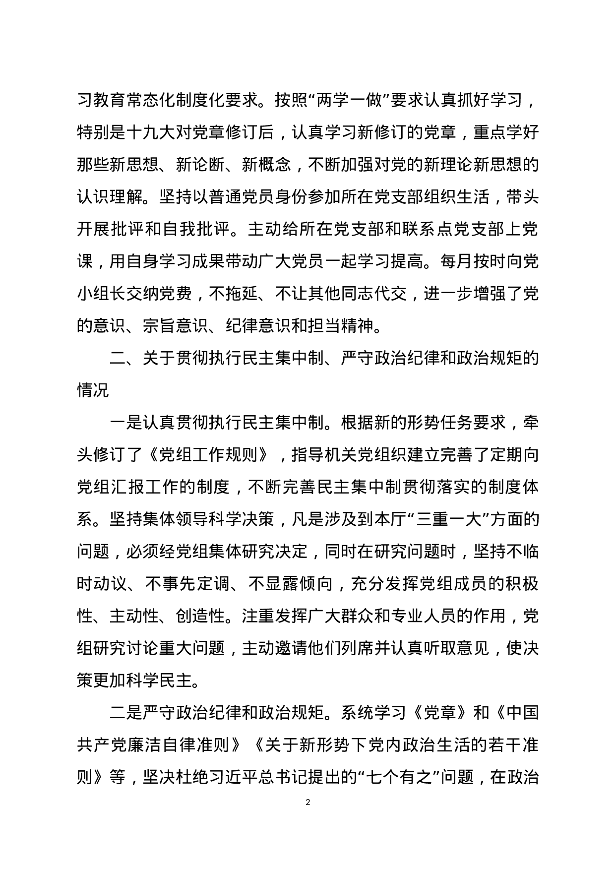 党组书记2023年度述职述廉报告.docx 第2页