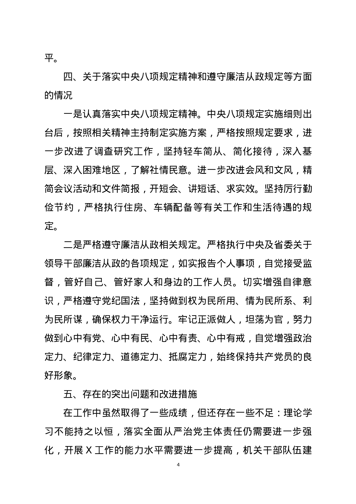 党组书记2023年度述职述廉报告.docx 第4页