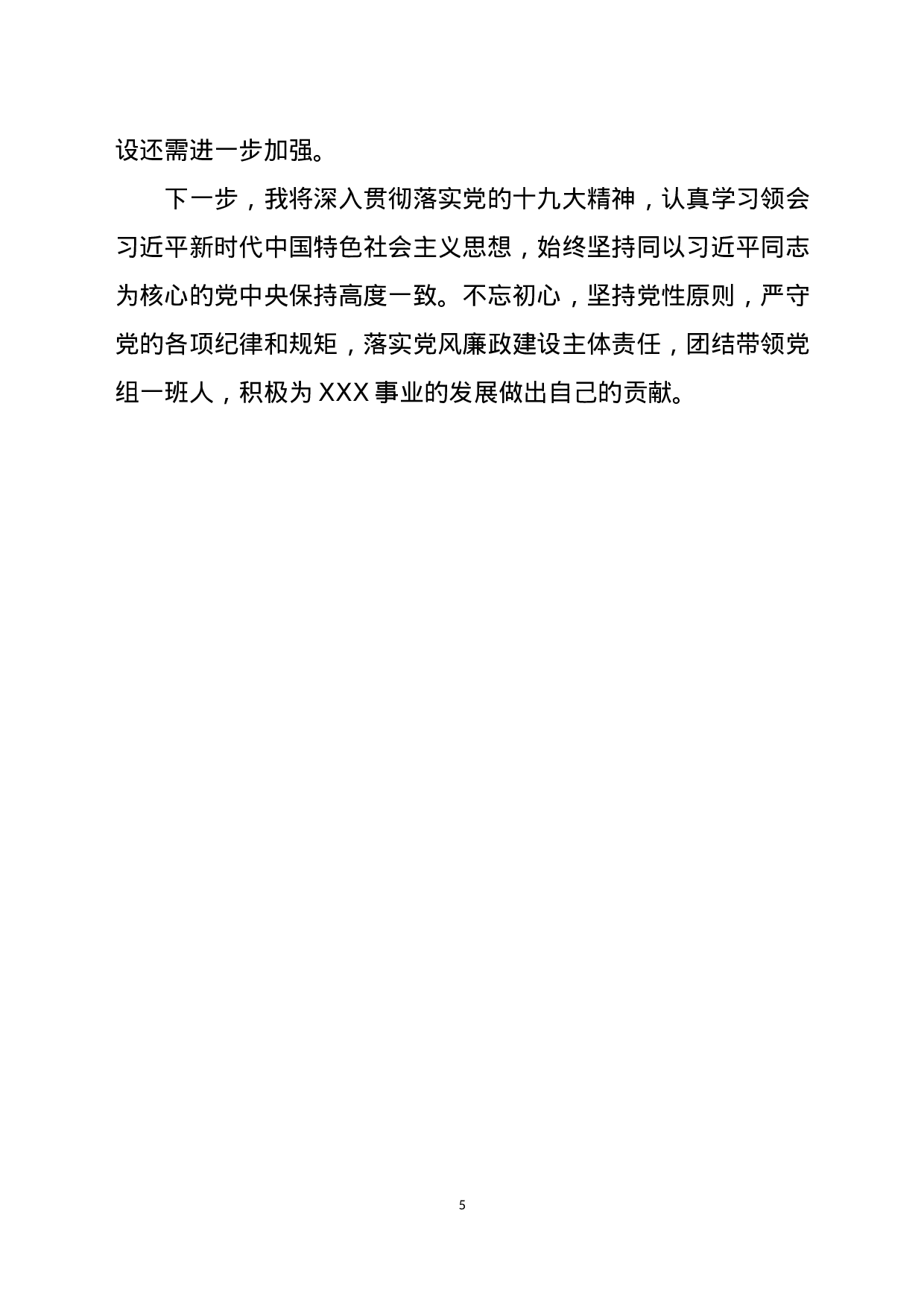 党组书记2023年度述职述廉报告.docx 第5页