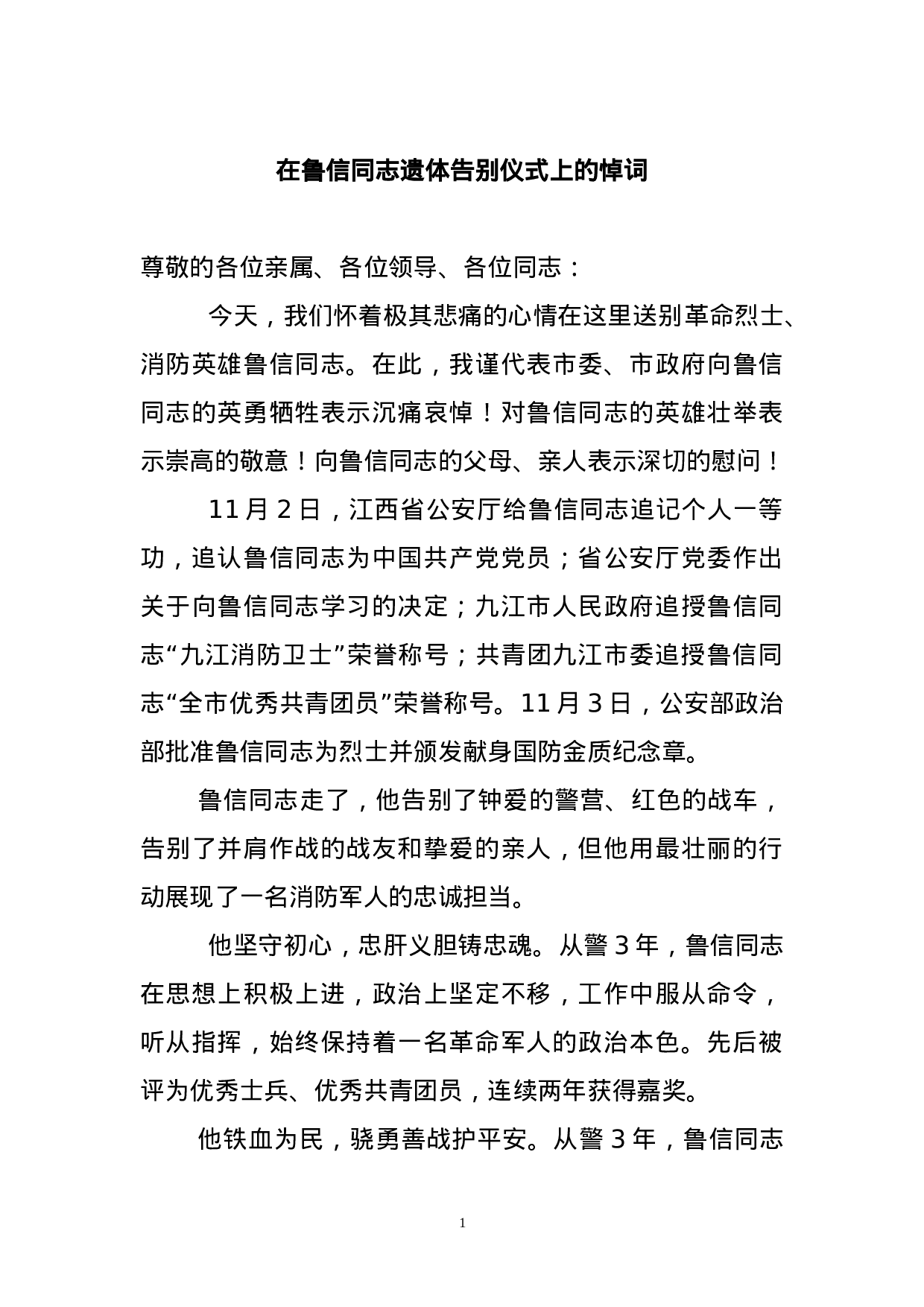 悼词(定稿).doc 第1页