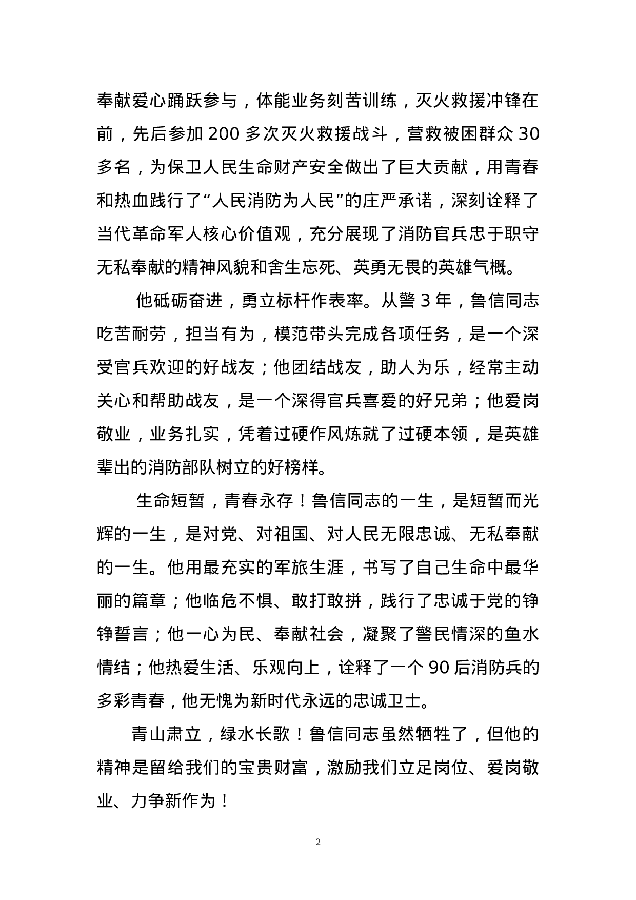 悼词(定稿).doc 第2页