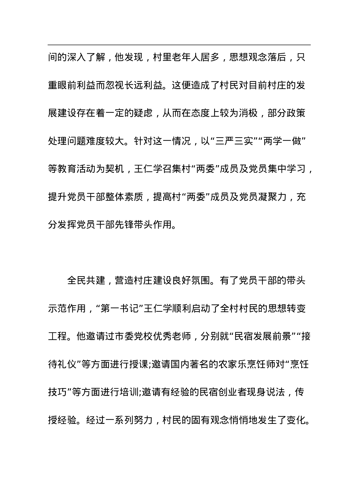 第一书记”促进古村发展纪实.doc 第2页