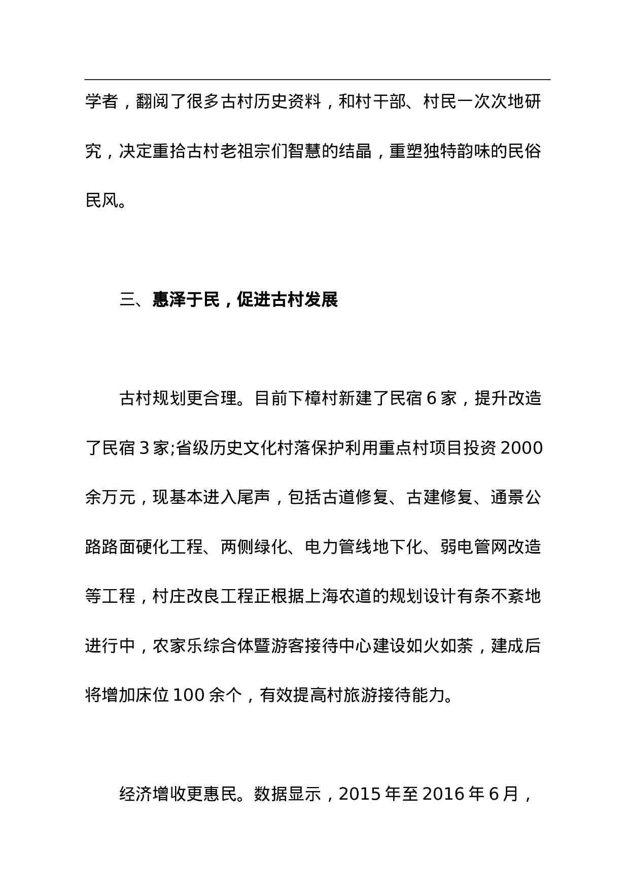 第一书记”促进古村发展纪实.doc 第5页