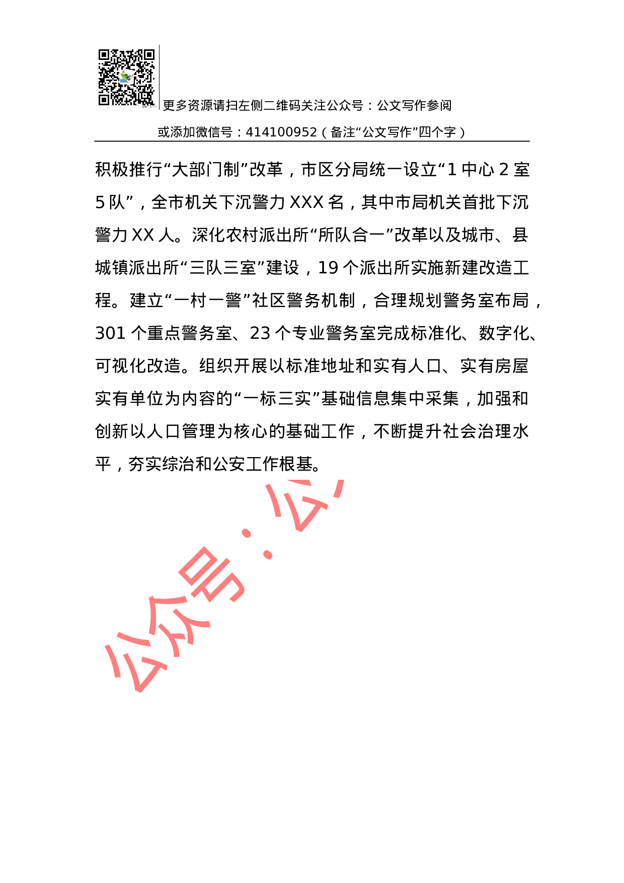 发挥公安职能，聚焦四项重点，推动政法综治工作再上新台阶.docx 第5页