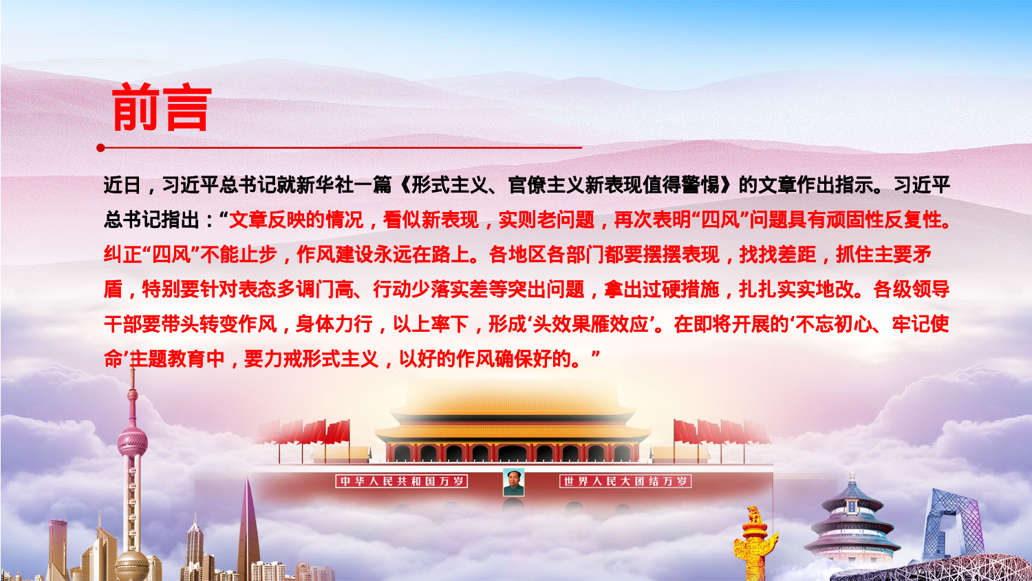 反“四风”专题党课.pptx 第2页