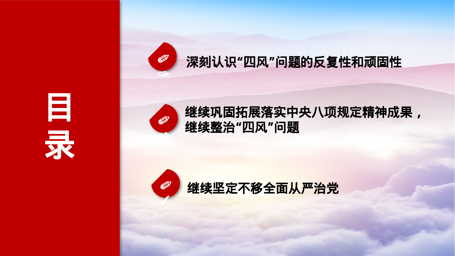 反“四风”专题党课.pptx 第3页