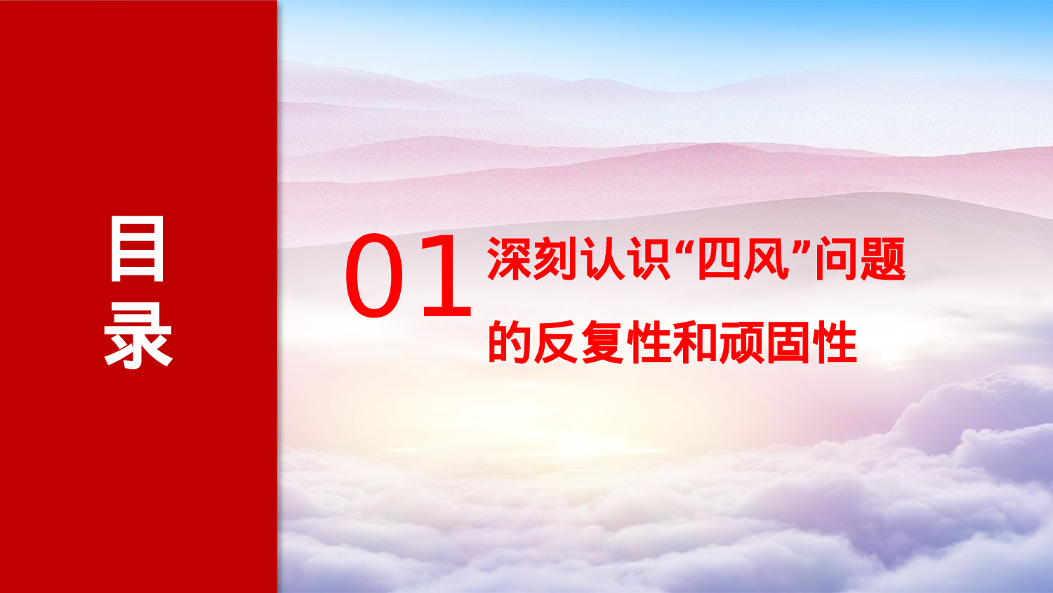 反“四风”专题党课.pptx 第4页
