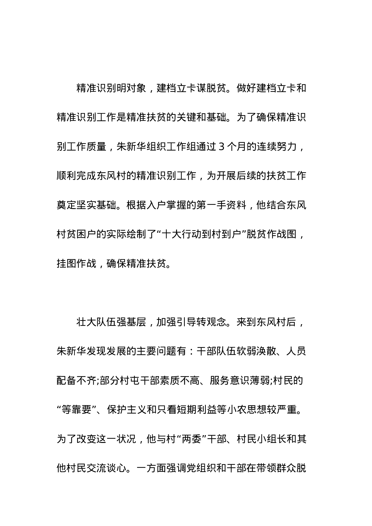 扶持产业发展助推脱贫致富.doc 第2页