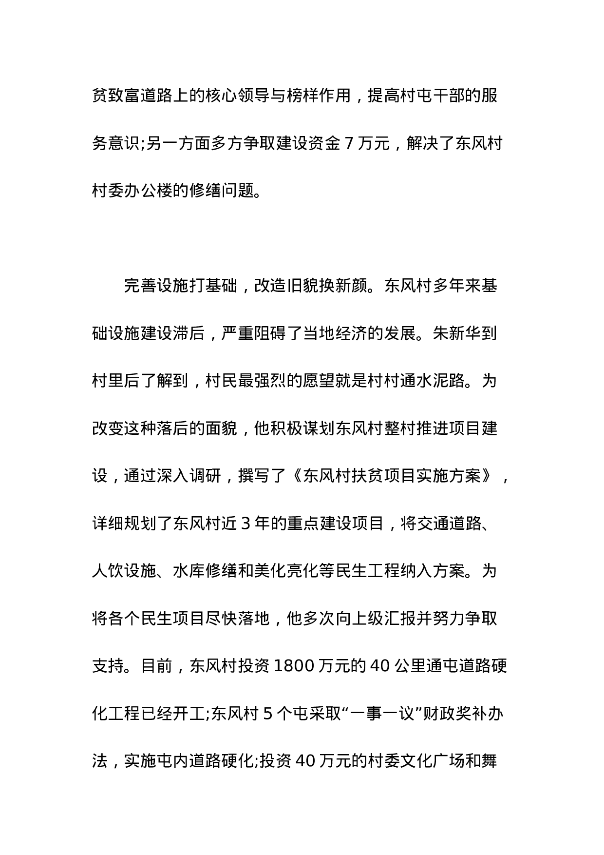 扶持产业发展助推脱贫致富.doc 第3页