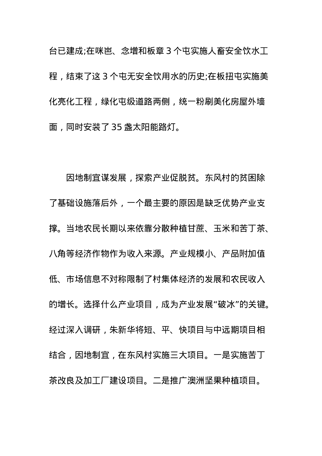 扶持产业发展助推脱贫致富.doc 第4页