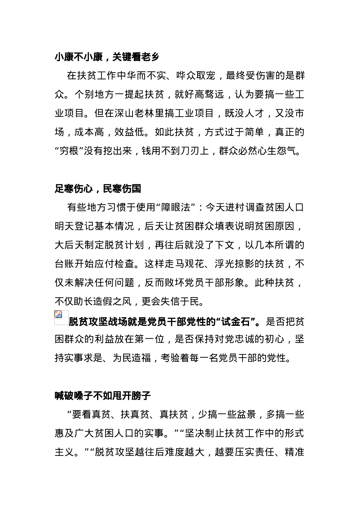 扶贫不能“造盆景”，只图光鲜好看.doc 第4页