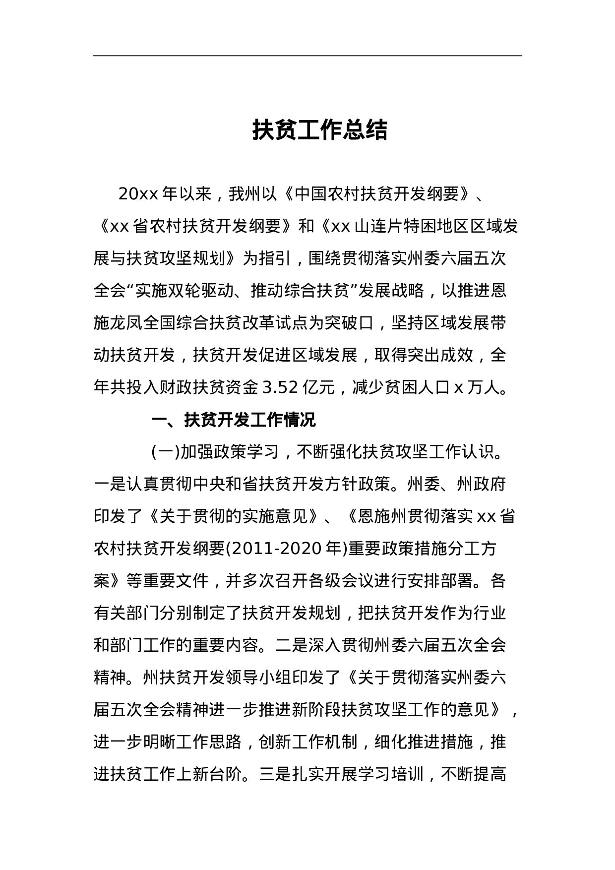 扶贫工作总结.doc 第1页