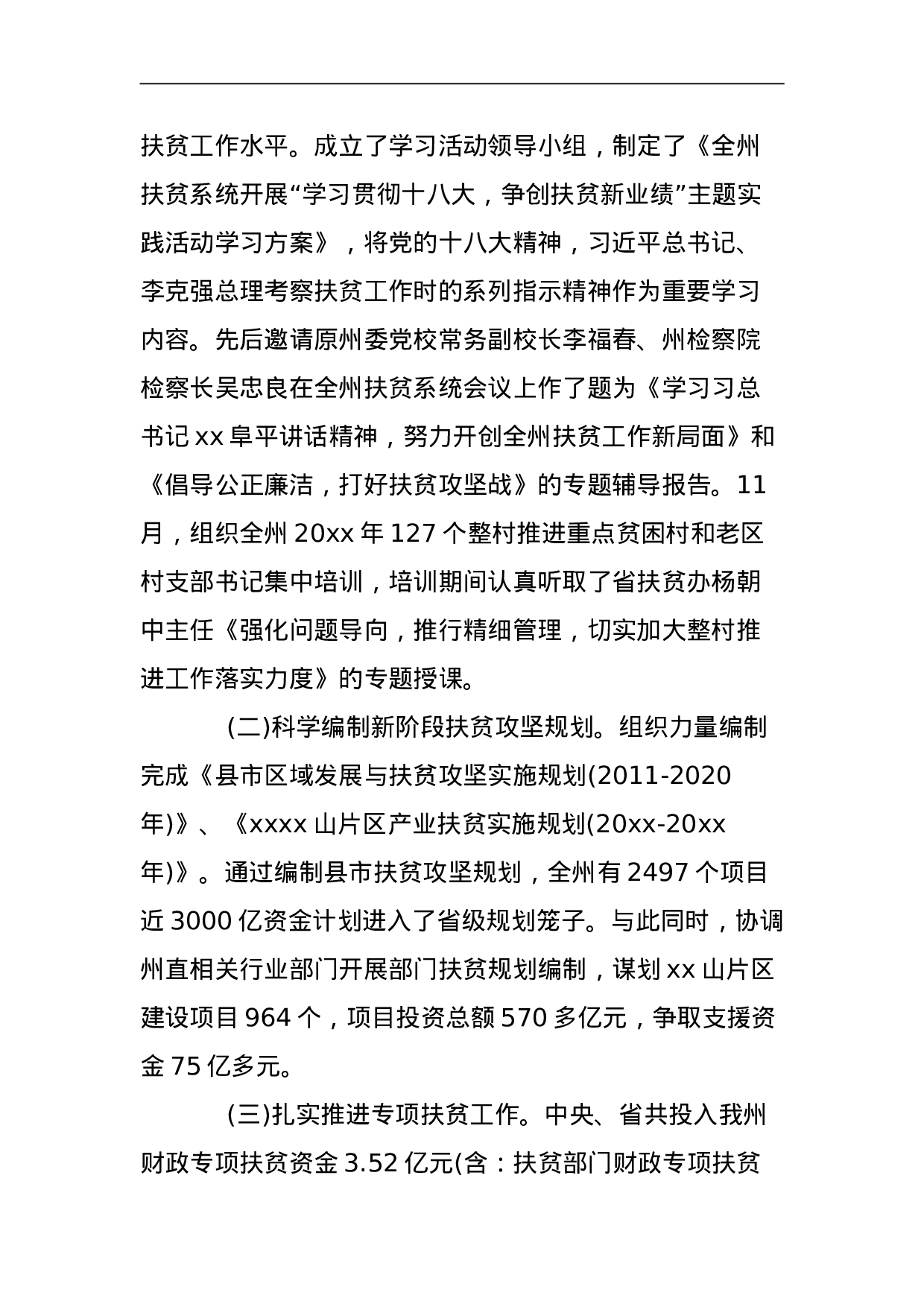 扶贫工作总结.doc 第2页