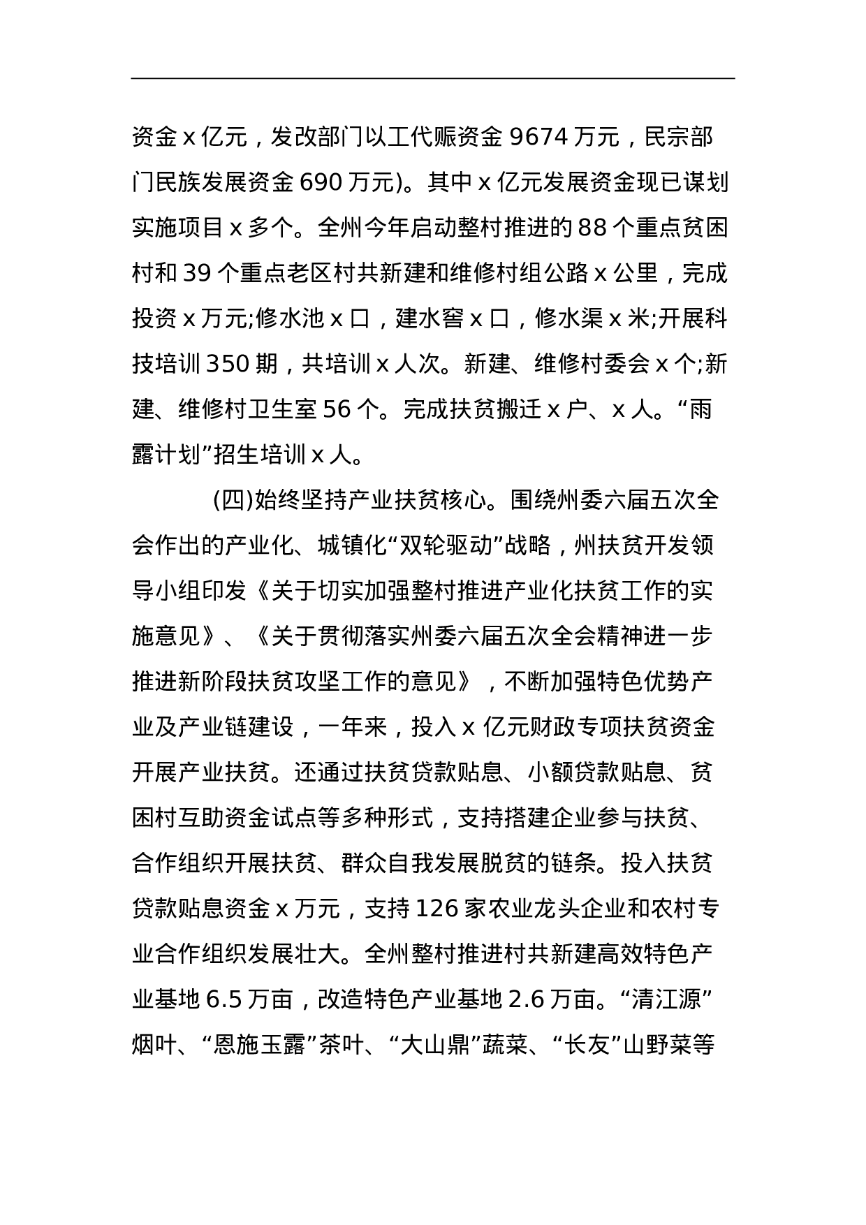 扶贫工作总结.doc 第3页