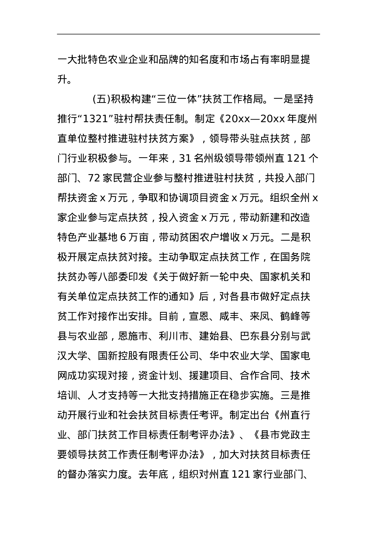 扶贫工作总结.doc 第4页