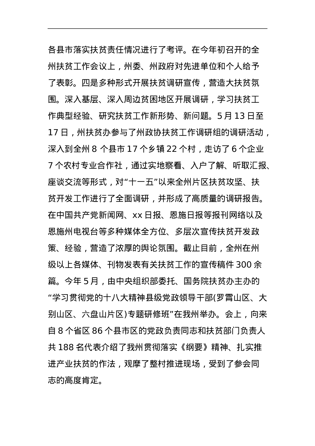 扶贫工作总结.doc 第5页