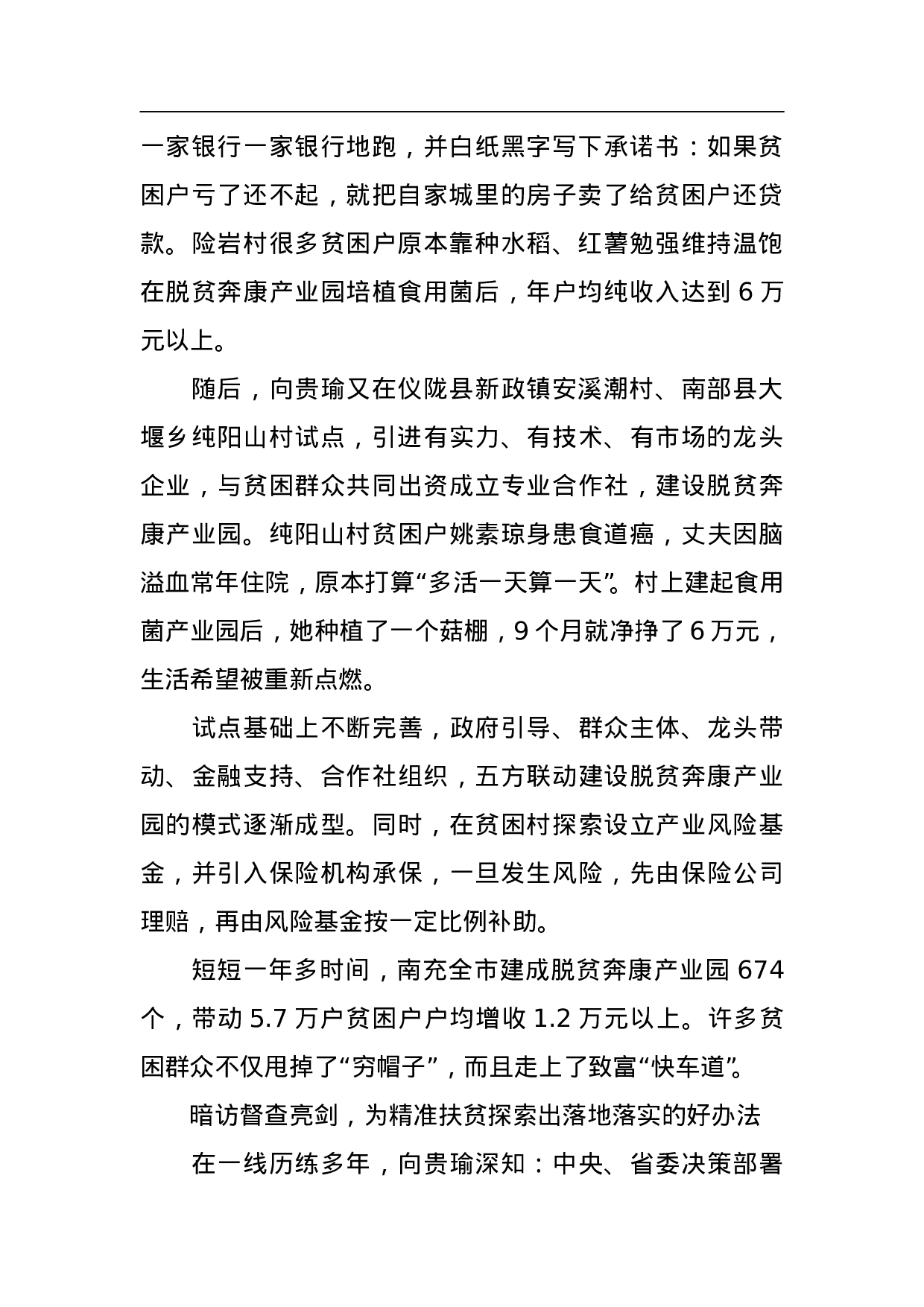 扶贫路上有用不完的劲.doc 第2页