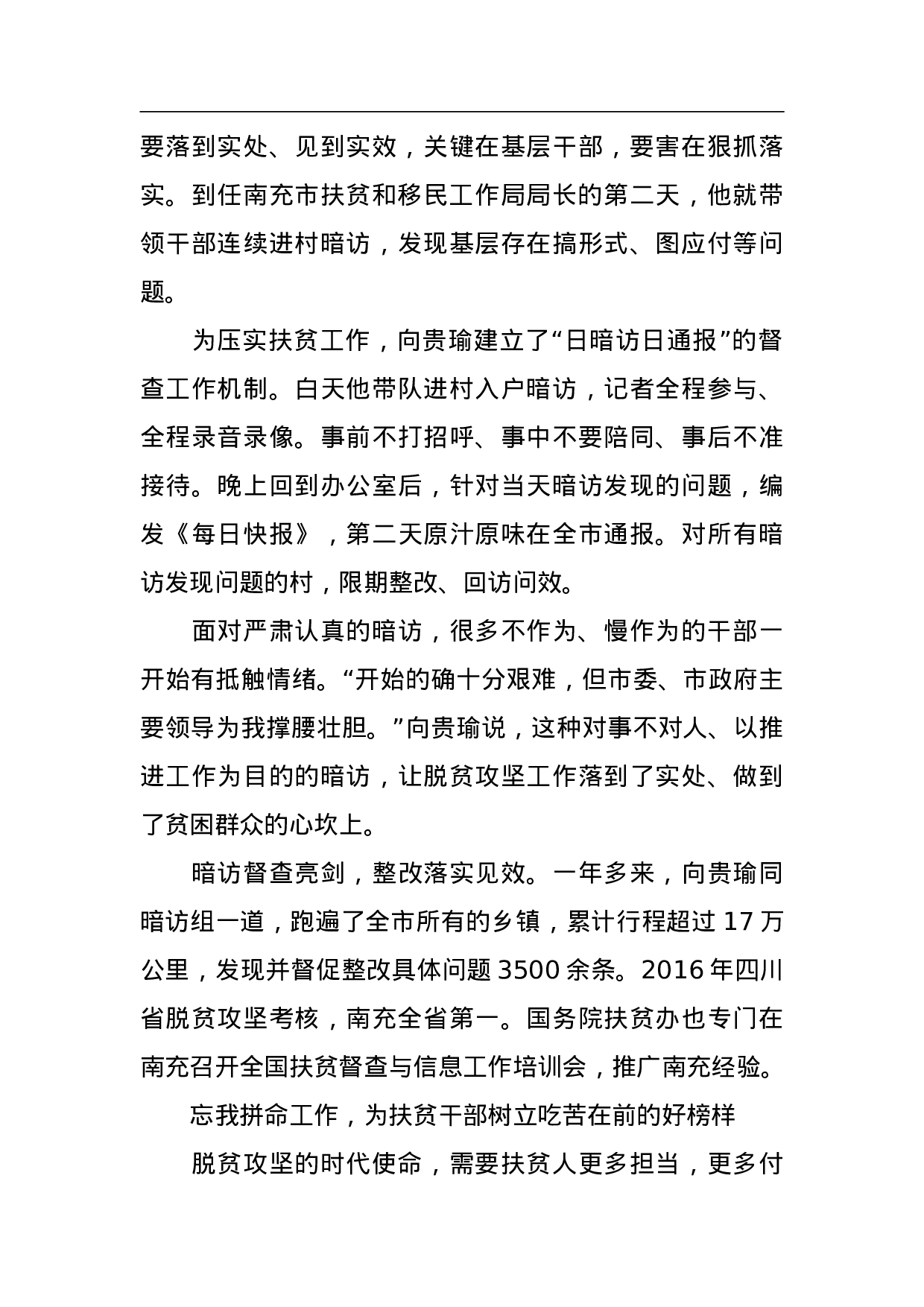 扶贫路上有用不完的劲.doc 第3页