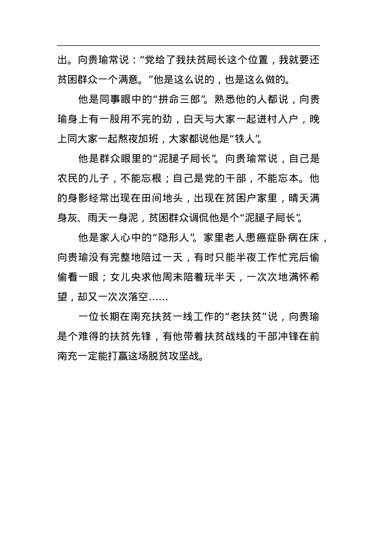 扶贫路上有用不完的劲.doc 第4页