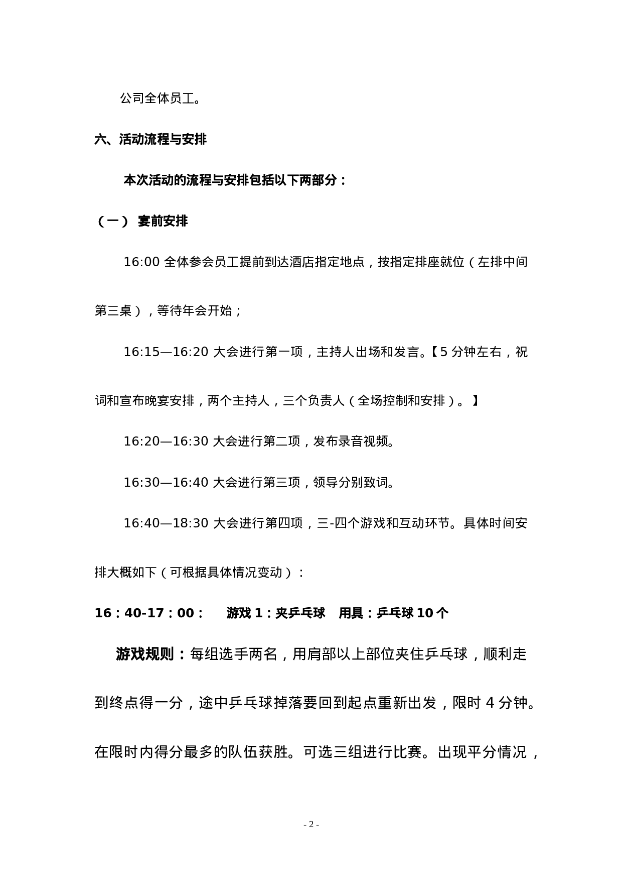 公司文体活动策划方案.doc 第2页