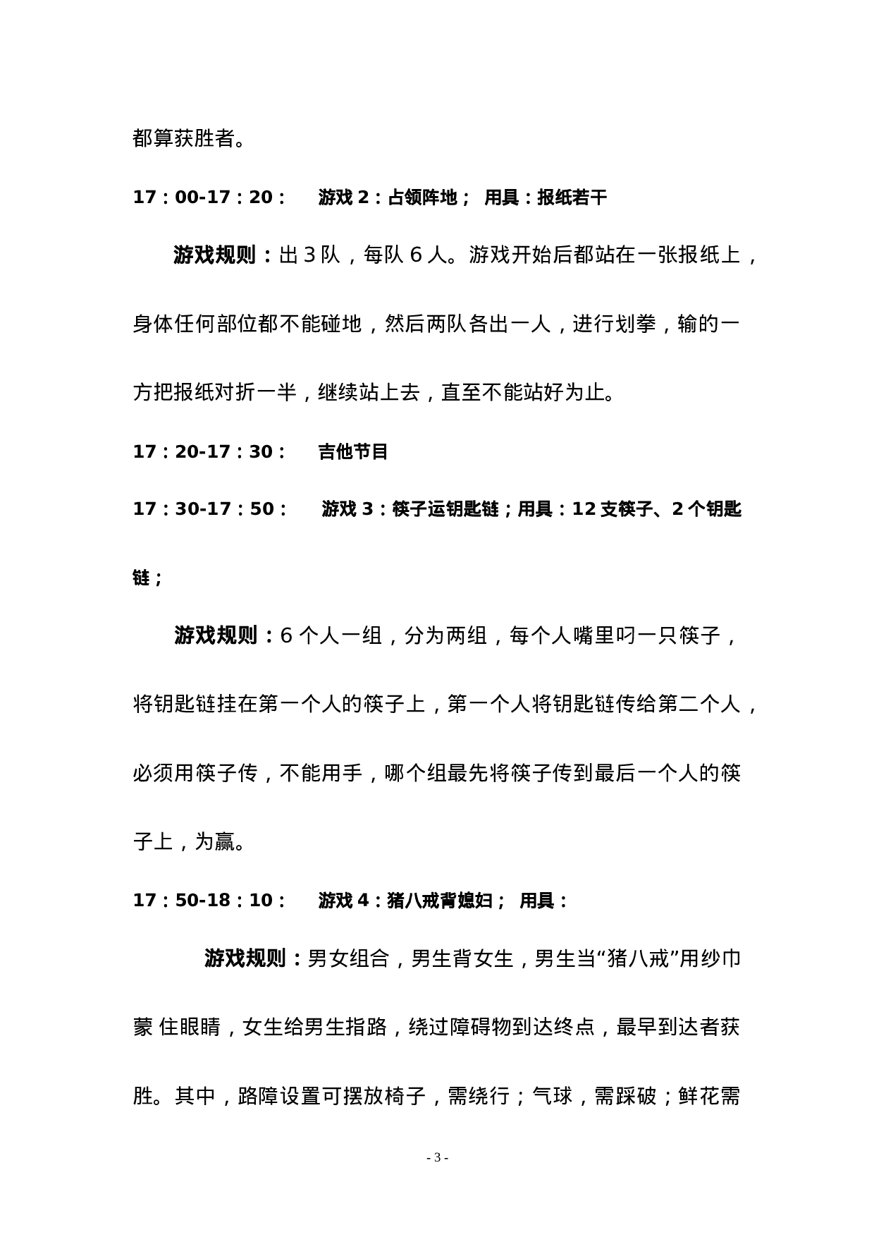 公司文体活动策划方案.doc 第3页