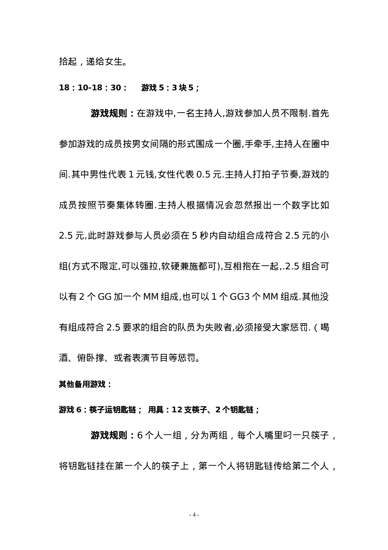 公司文体活动策划方案.doc 第4页