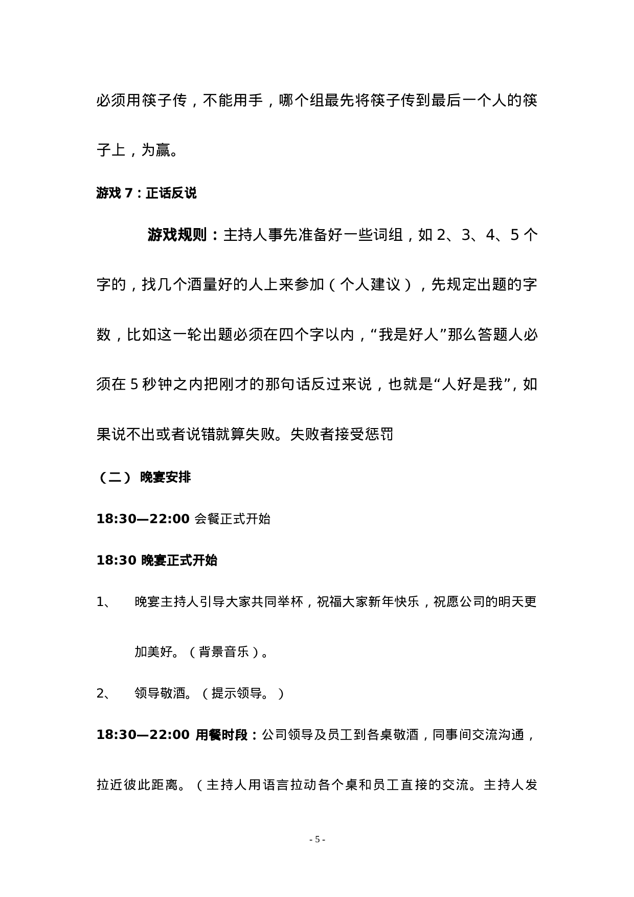 公司文体活动策划方案.doc 第5页