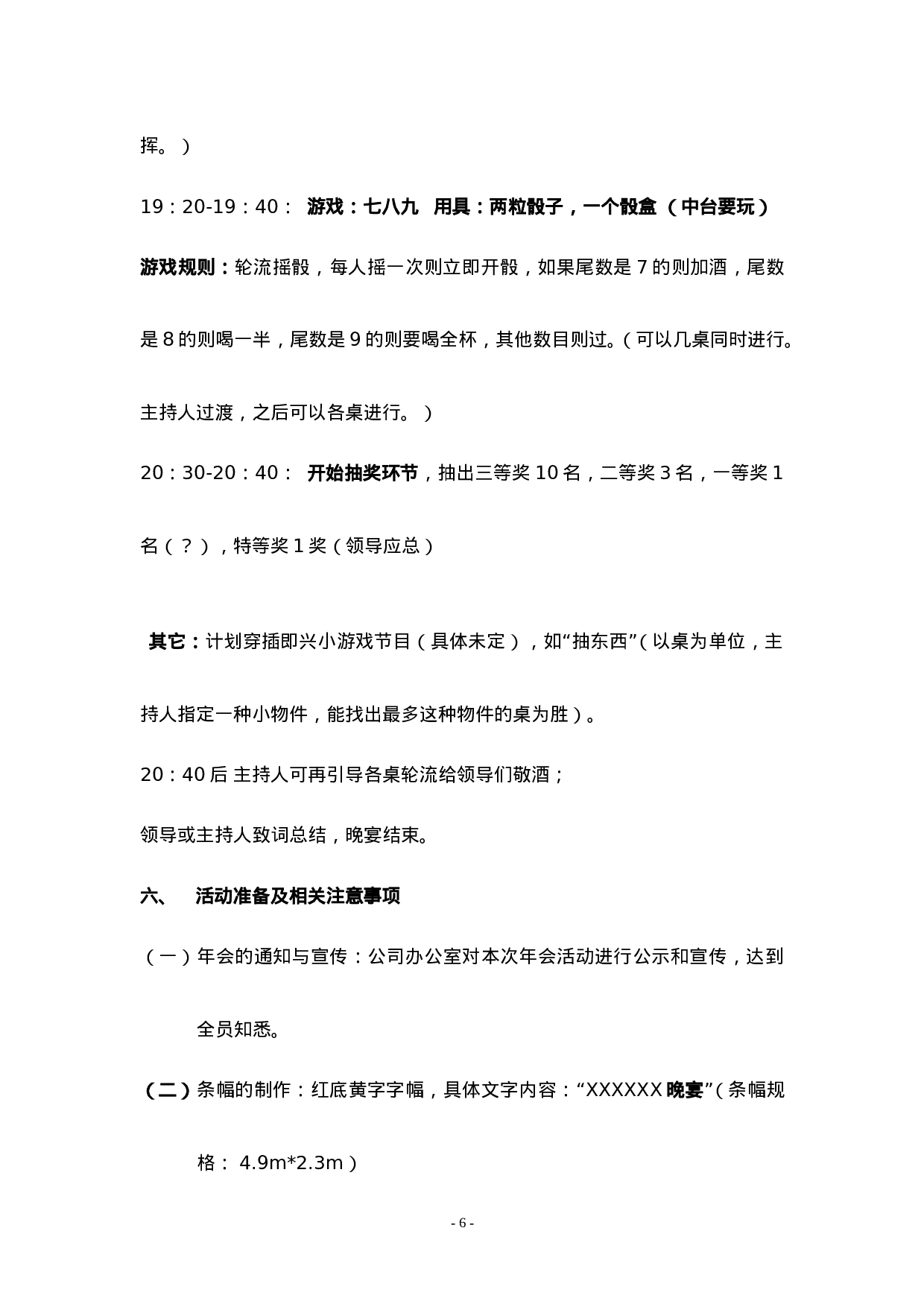 公司文体活动策划方案.doc 第6页