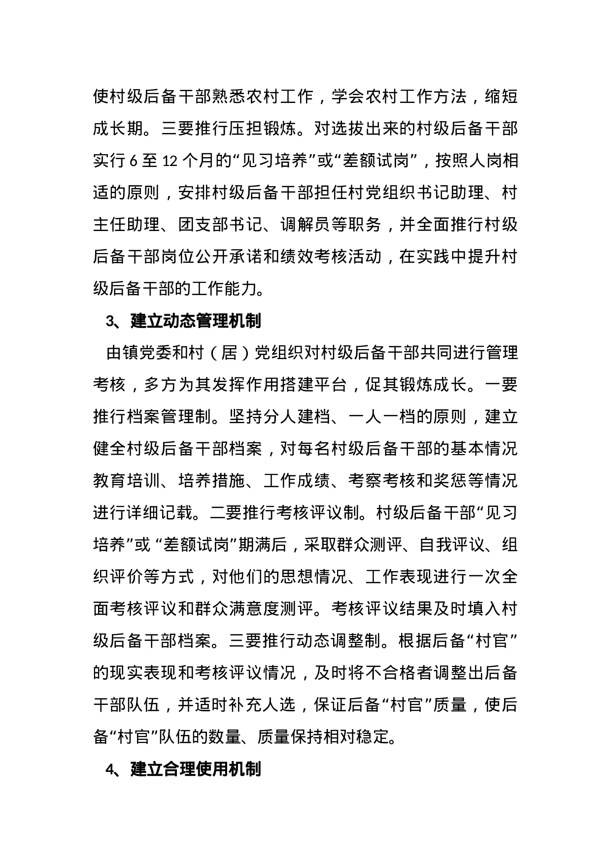 关于建立村级后备干部链式培养体系的实施方案.docx 第3页